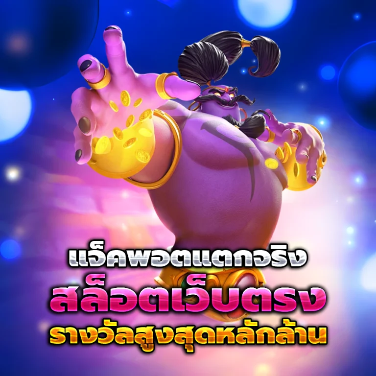 เว็บหวย คลังสมบัติ