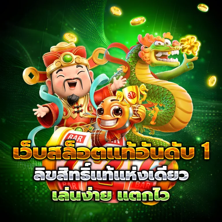 คลังสมบัติ เครดิตฟรี