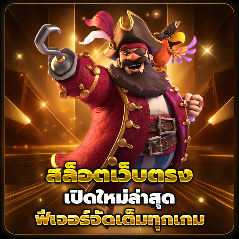 คลังสมบัติ หวยออนไลน์