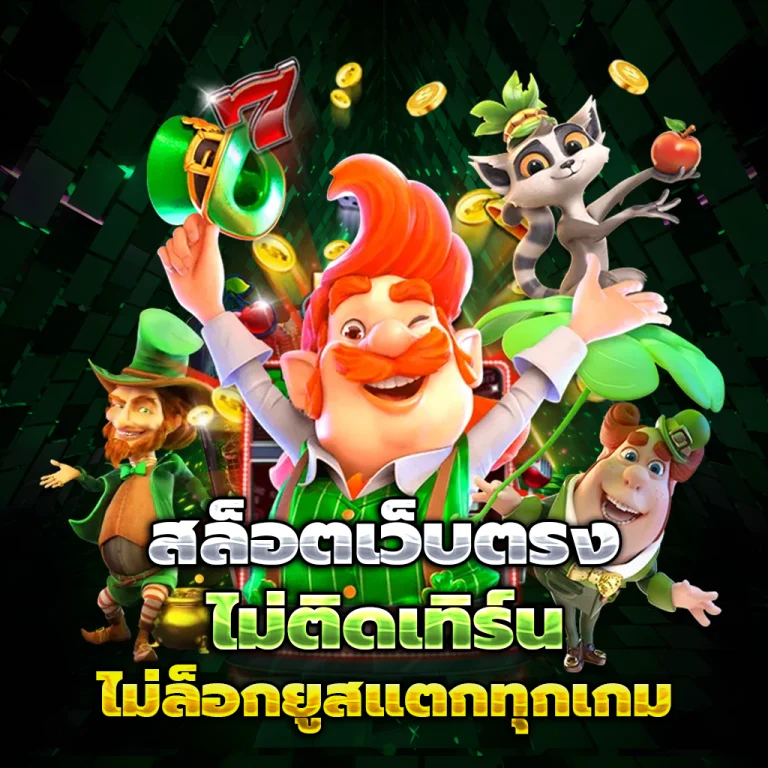 คลังสมบัติ lotto